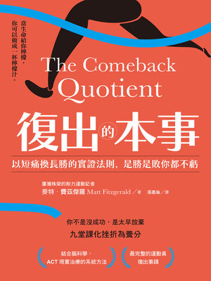 cover image of 復出的本事
